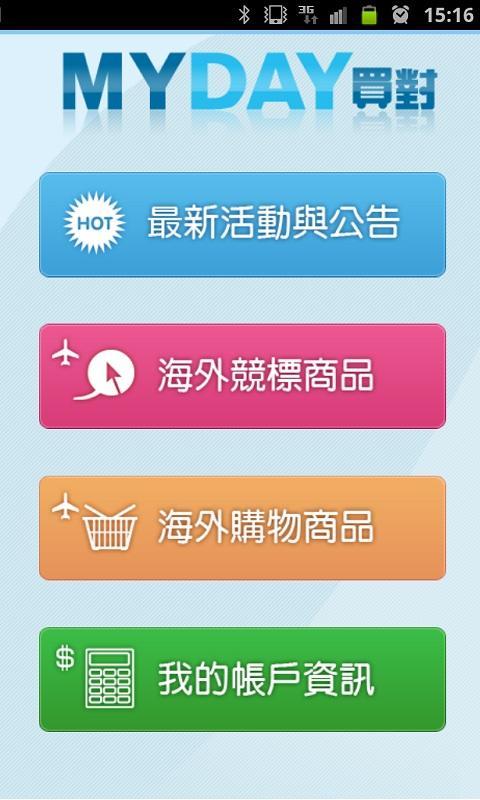 買對截图2