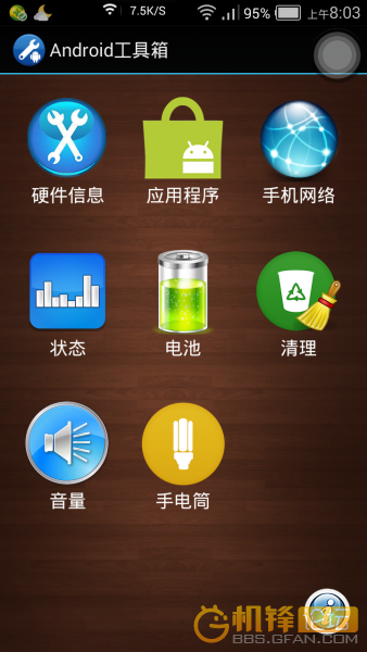 Android工具箱 汉化版截图1