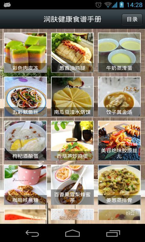 润肤健康食谱手册截图2