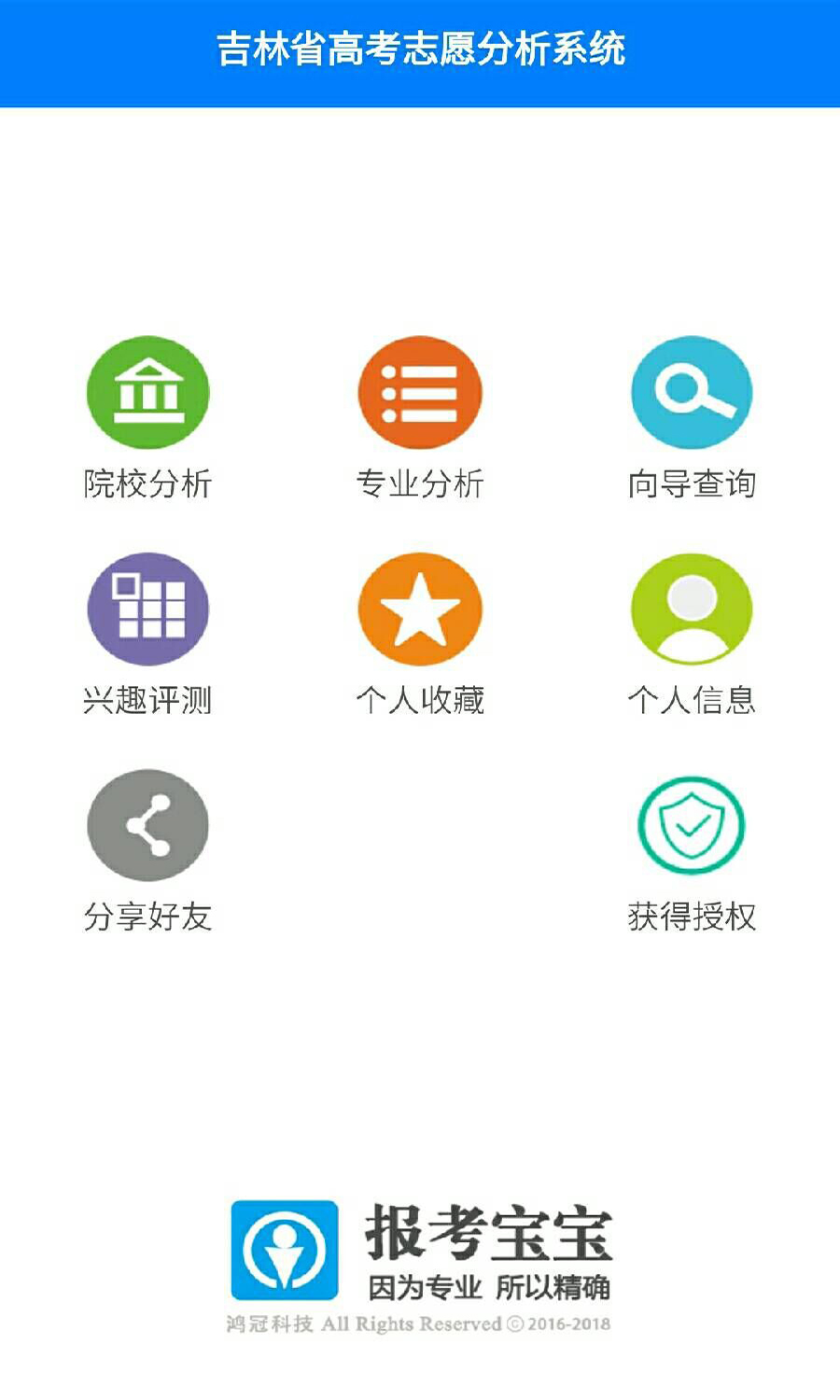 报考宝宝截图1