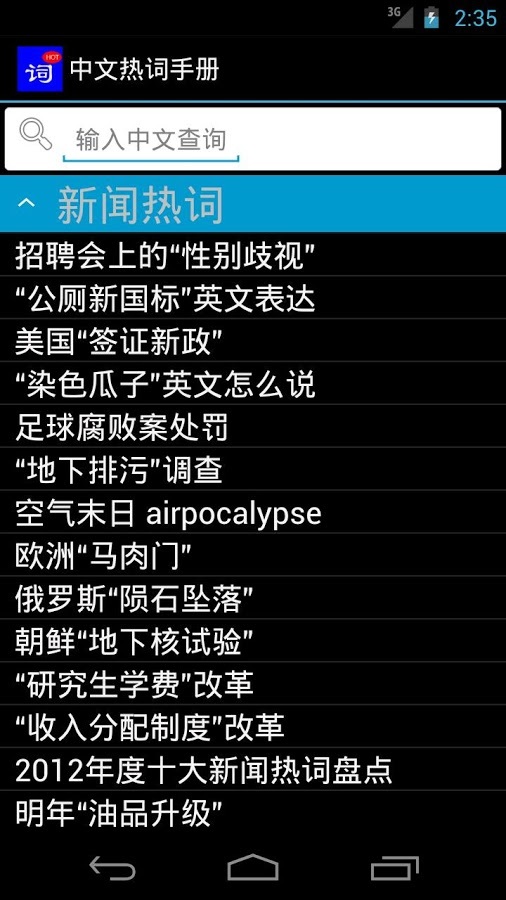 热词手册截图1