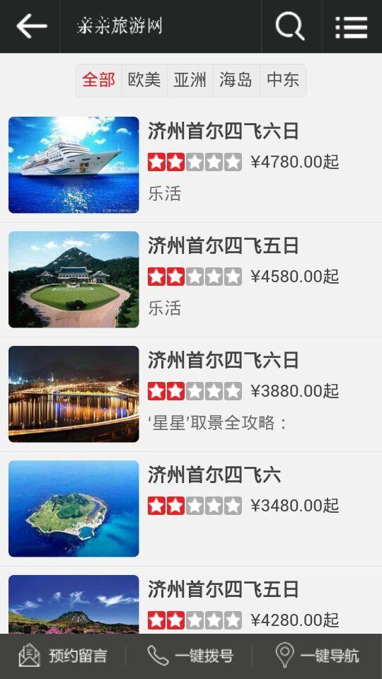 亲亲旅游网截图2