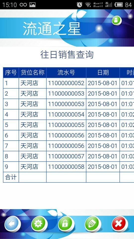 流通之星截图6