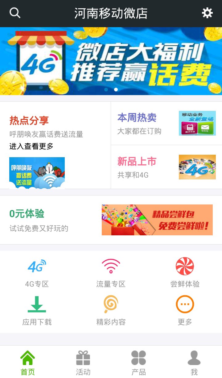 河南移动店员积分客户端截图1