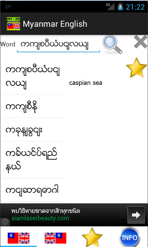 缅甸英语词典截图3