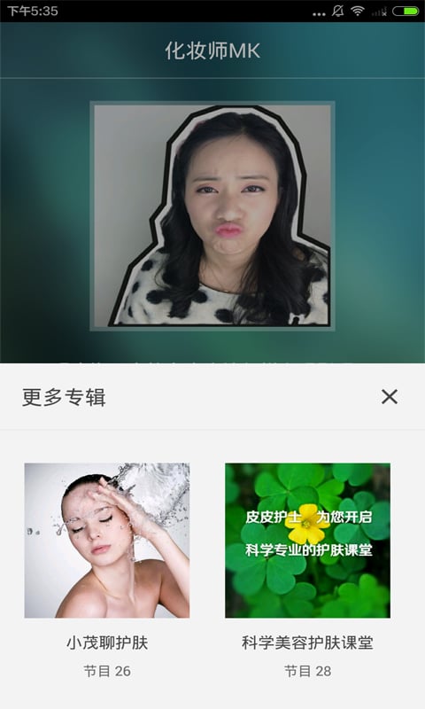 美容护肤化妆知识截图1