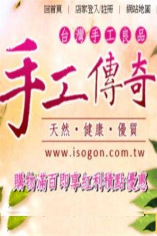 愛手工Isogon截图3