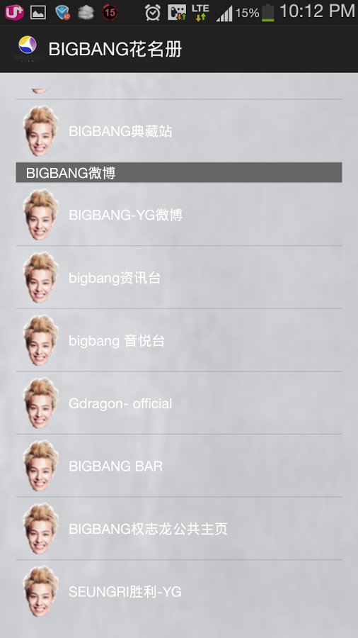 BIGBANG花名册截图3