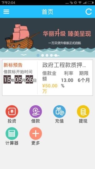 万贝理财截图4