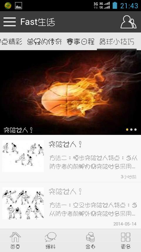 Fast生活截图4