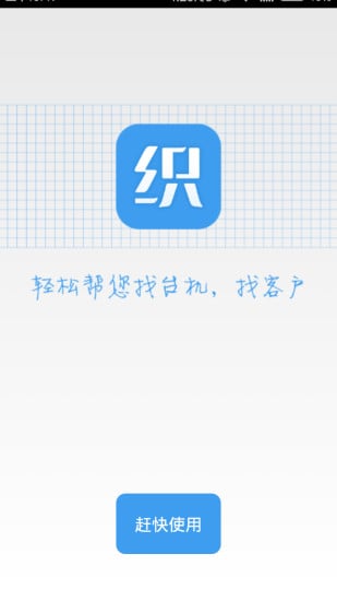 织联网截图4