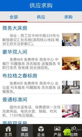 洛阳酒店截图2