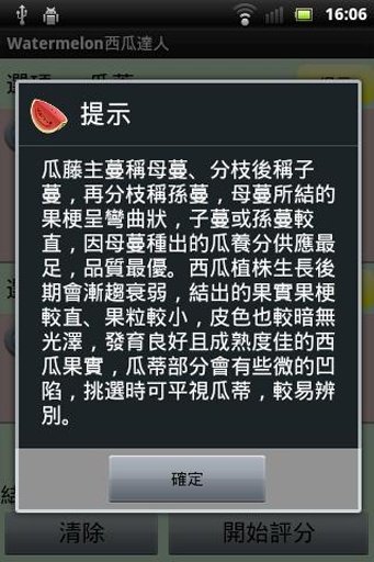 Watermelon 西瓜达人截图1