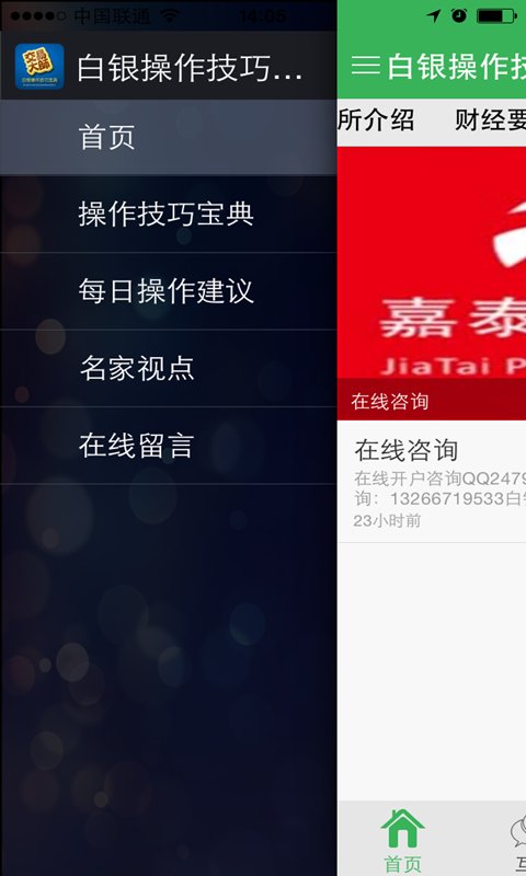 白银操作技巧宝典截图1