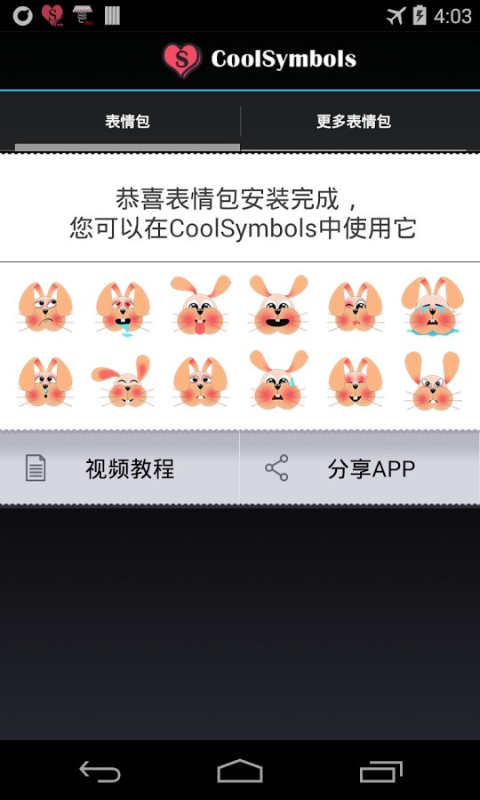 Coolsymbols表情包大耳朵兔...截图1