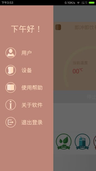 智能养生壶截图2