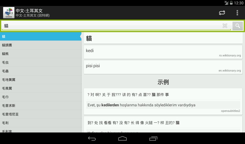 中文-土耳其文词典截图8