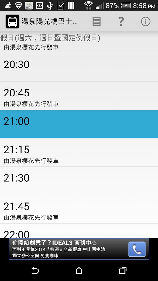 汤泉阳光桥巴士时刻表截图3