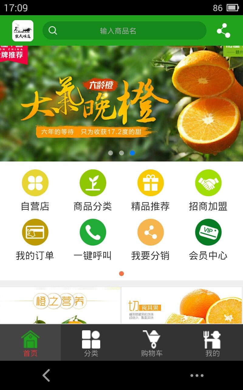 农夫味道截图4