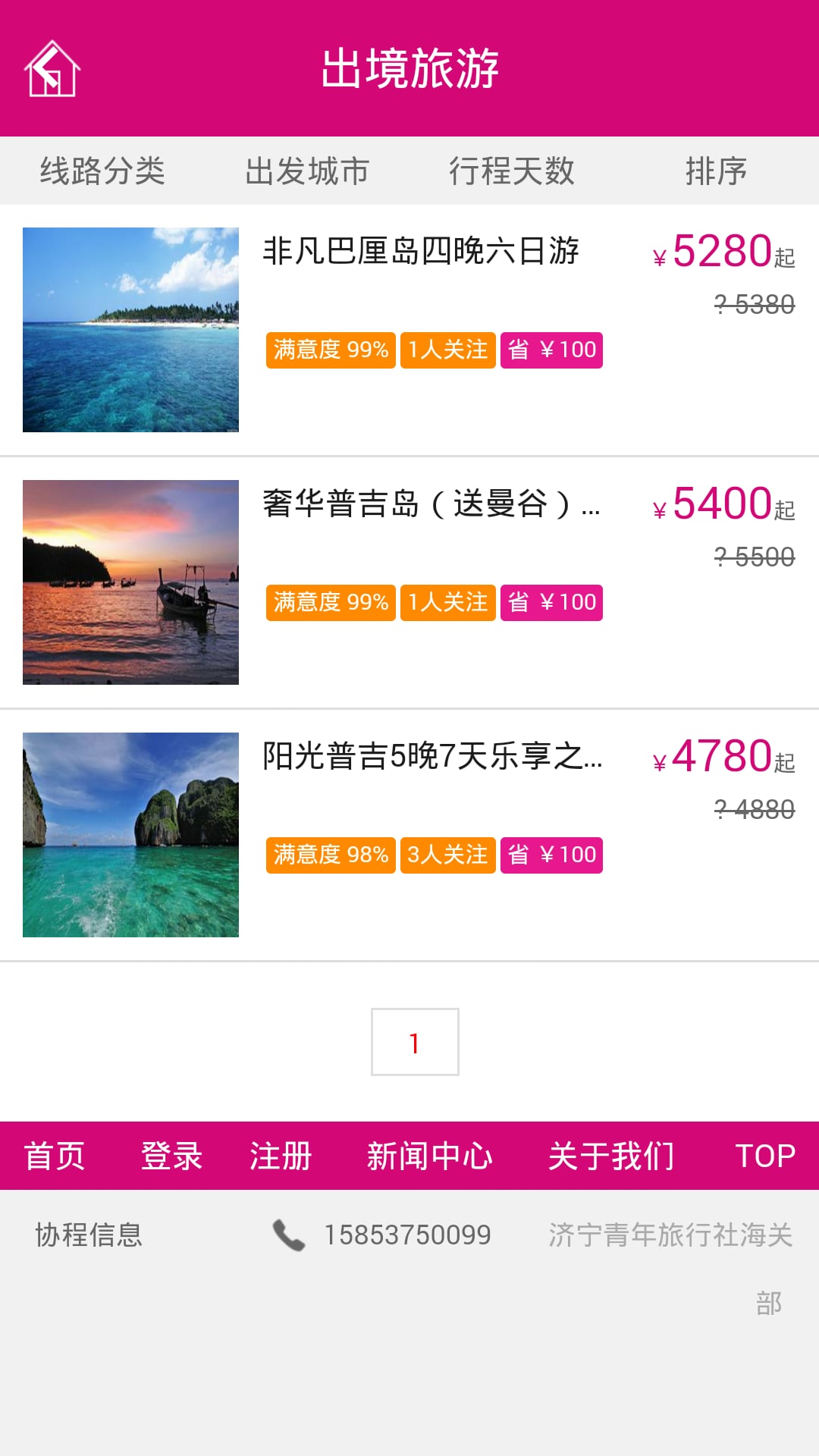 青旅海关部截图3