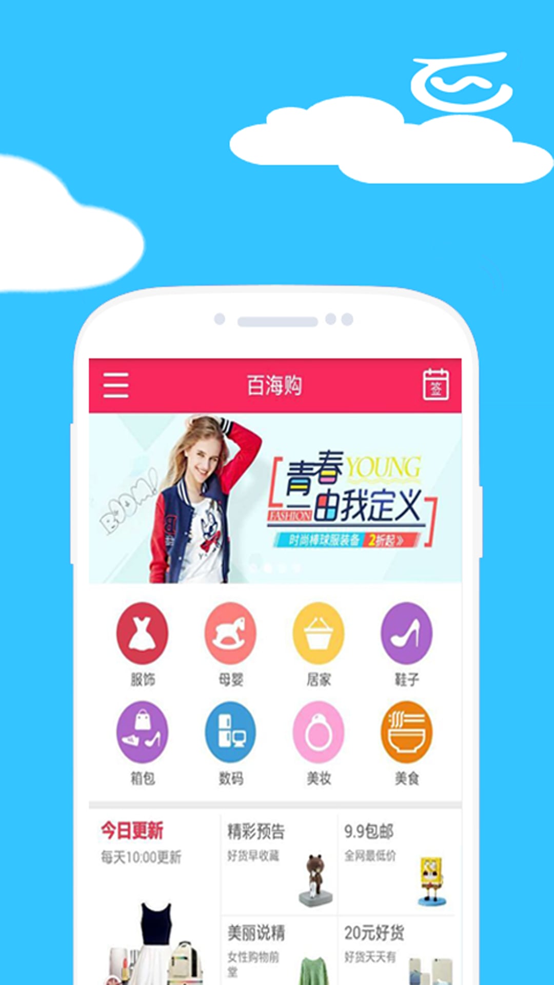 百海购截图8