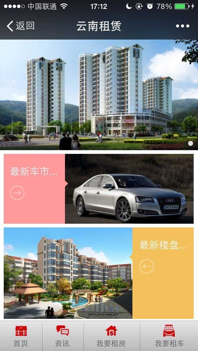 云南租赁截图2