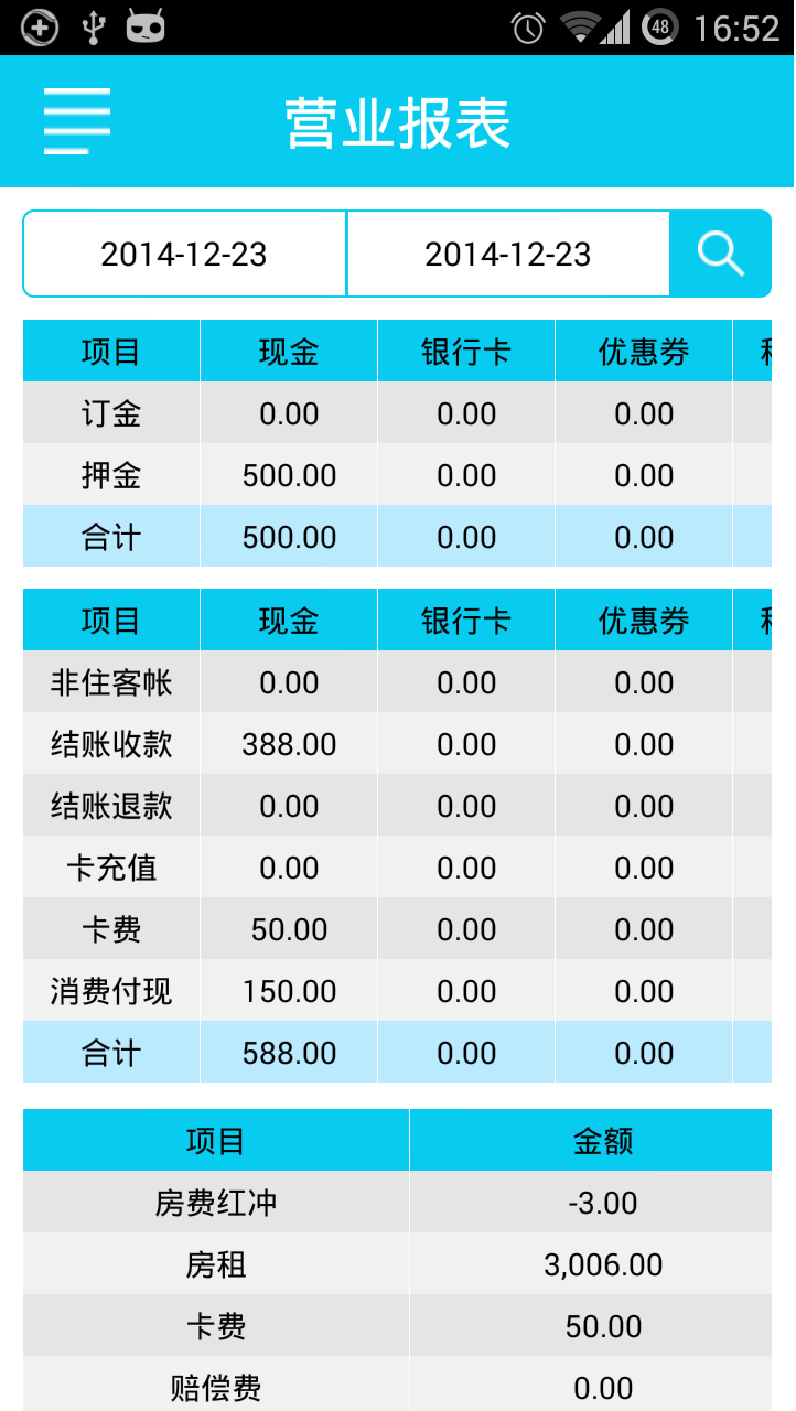 简单点PMS截图4