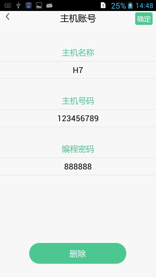 H7 报警系统截图2