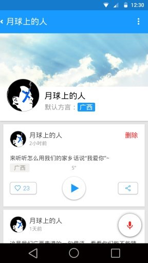 方言Show截图2