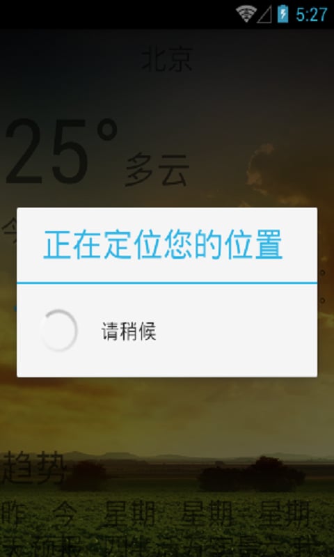 HQ天气截图5