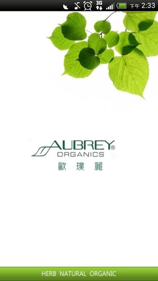 Aubrey 綠活截图5