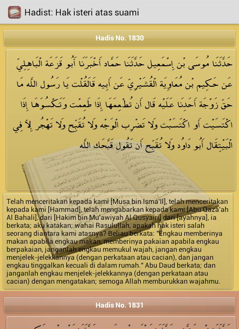 Kitab Sunan Abu Daud截图8