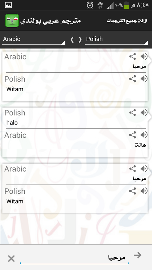 波兰阿拉伯语翻译截图2