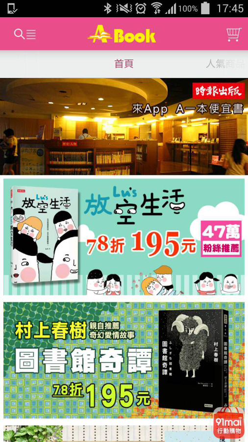 A書店：來App A便宜書截图1