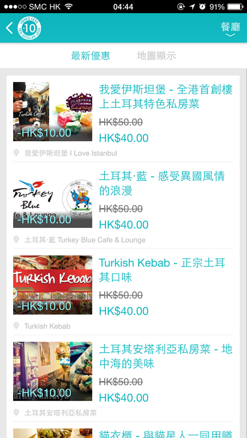 平10蚊！$10 Less!截图2