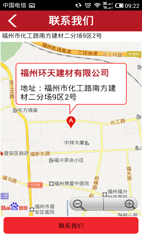 环天建材截图2