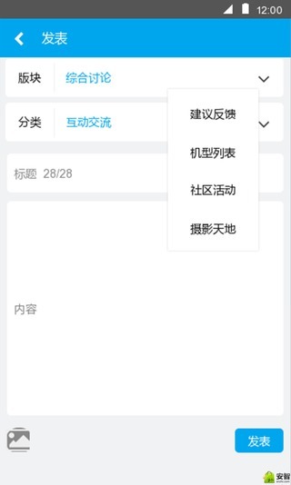 Flyme社区截图4