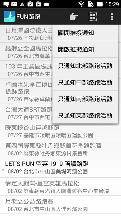 FUN路跑-活動賽事截图2