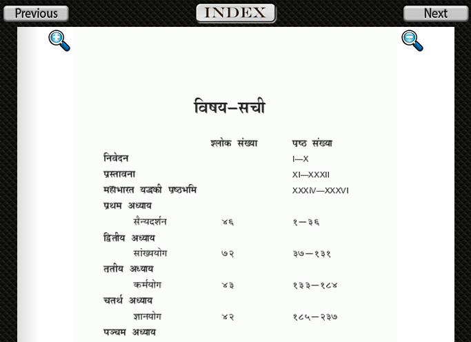 Bhagawad Gita Hindi Full截图1