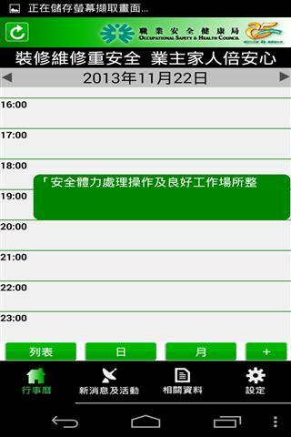 職安健行事曆截图2