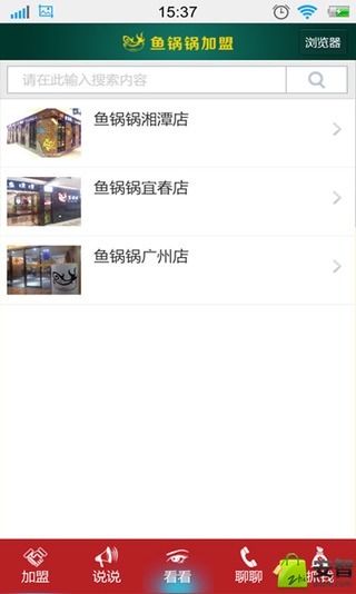 鱼锅锅加盟截图2