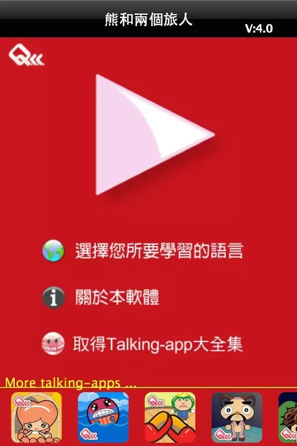 熊和兩個旅人 Talking-App截图2