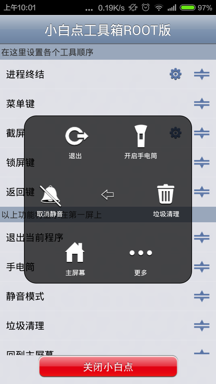 苹果桌面小白点工具截图3