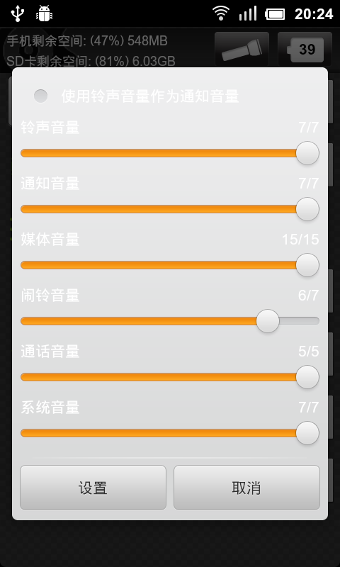 方便设置截图3