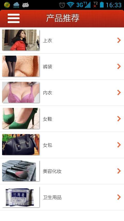 妇女用品截图3