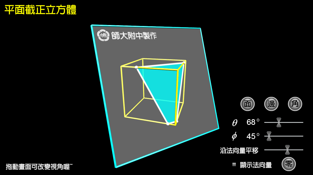 面截方體截图2