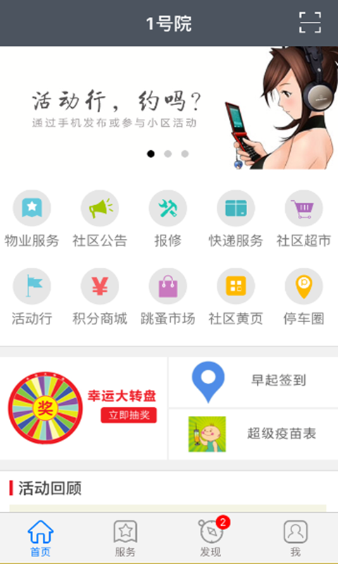 1号院截图3