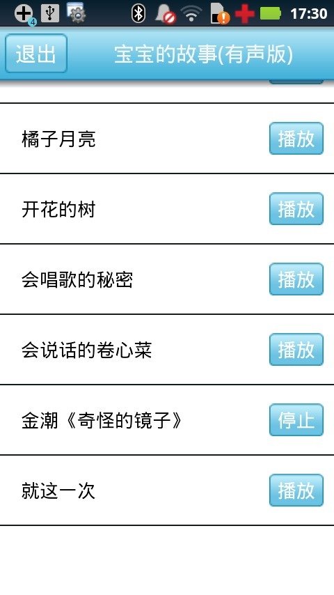 宝宝的故事有声版截图1