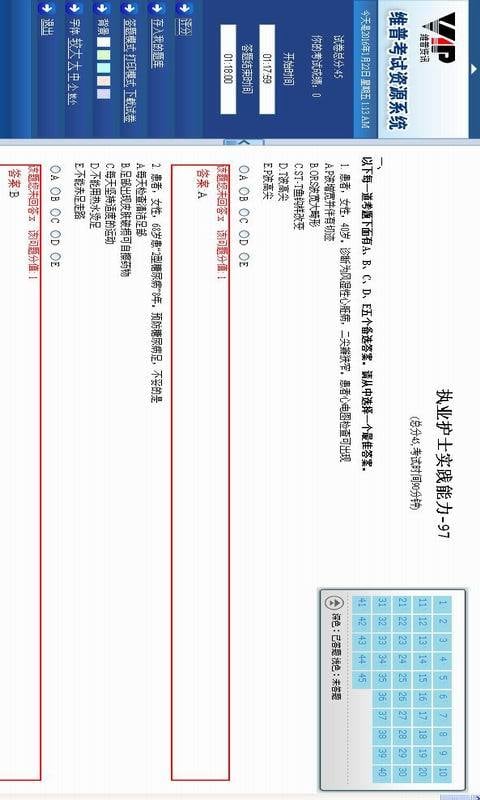 护士考试维普题库截图1