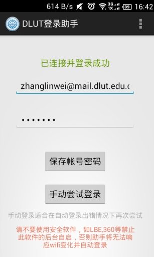 DLUT登录助手截图2